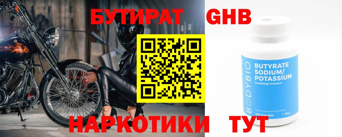 Грязи  БУТИРАТ GHB  БУТИРАТ  Вход с VPN 