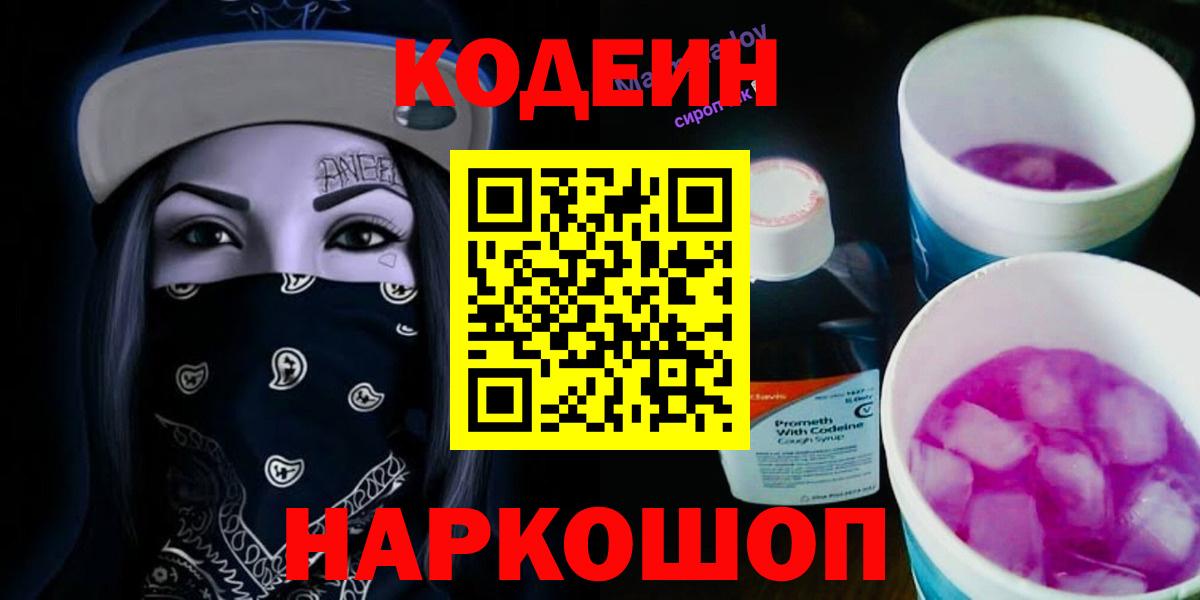 Codein напиток Lean (лин) Грязи