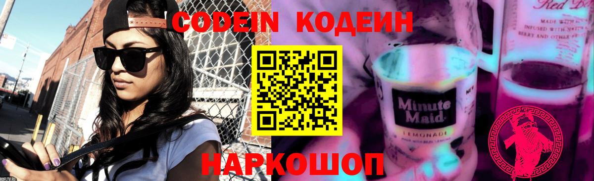 Грязи  Кодеиновый сироп Lean напиток Lean (лин)  Вход с VPN 