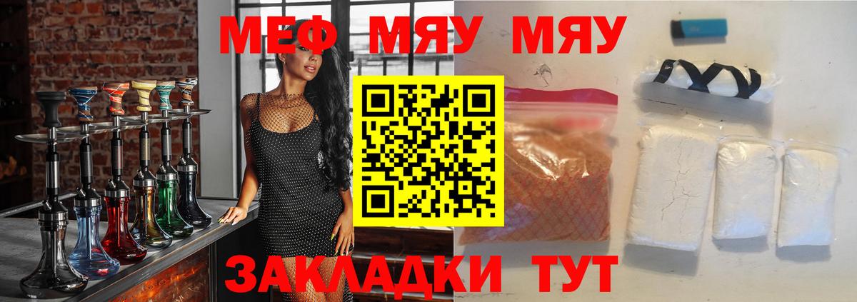Меф  Мефедрон кристаллы  Вход с VPN  МЯУ-МЯУ 4 MMC  Грязи 