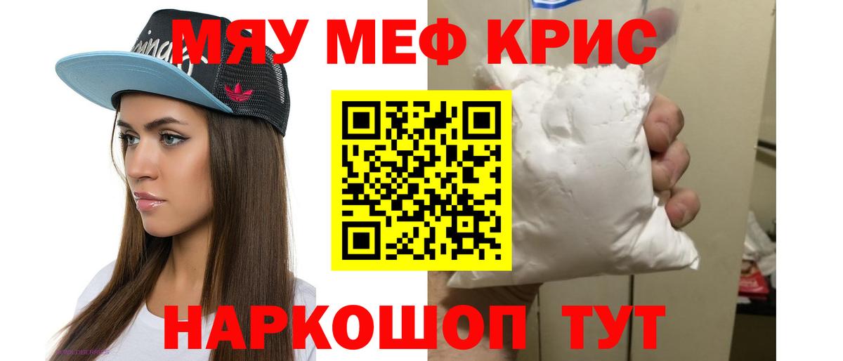 Меф мука Грязи