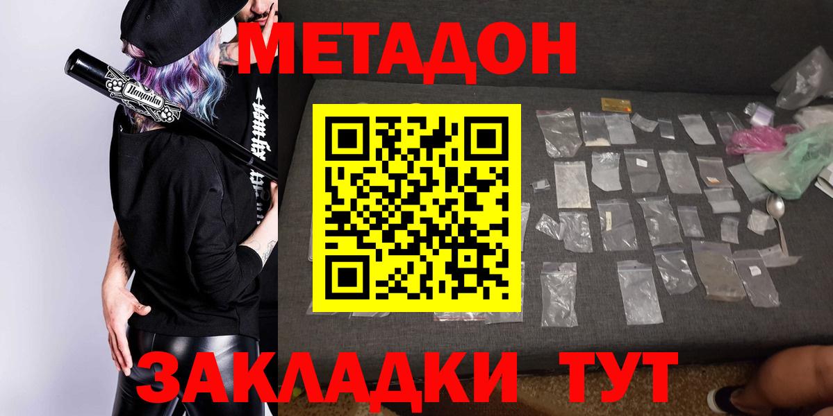 Метадон methadone  Вход с VPN  Грязи  Метадон methadone 